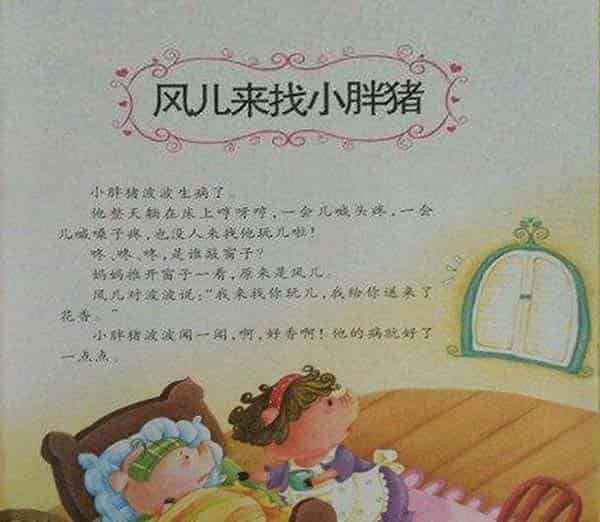风儿来找小胖猪
