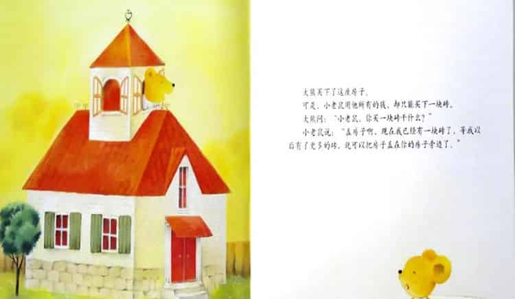 一座房子和一块砖