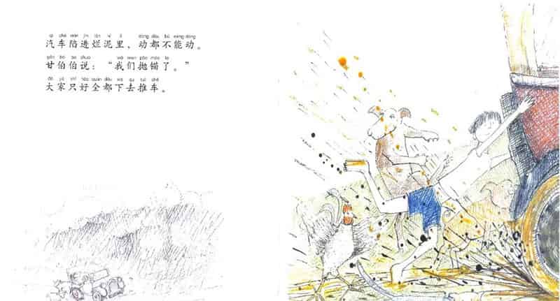 和甘伯伯去兜风