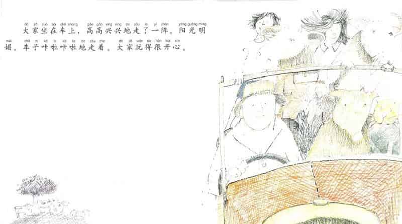 和甘伯伯去兜风