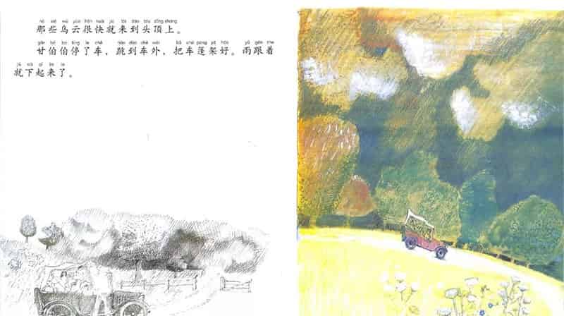 和甘伯伯去兜风