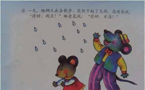 高老鼠和矮老鼠