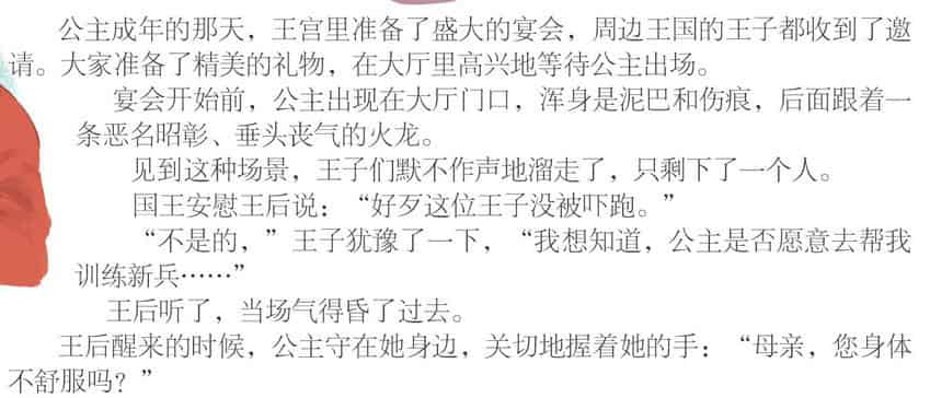 长了怪兽心的公主