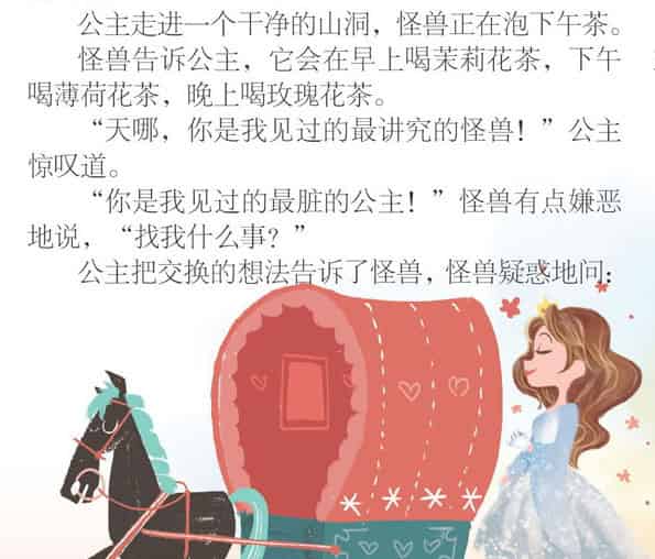 长了怪兽心的公主