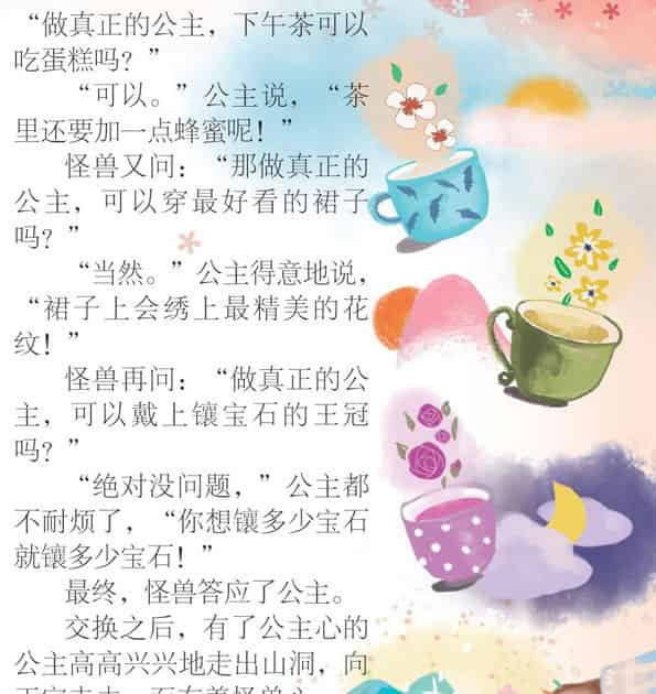 长了怪兽心的公主