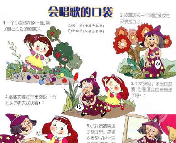 会唱歌的口袋