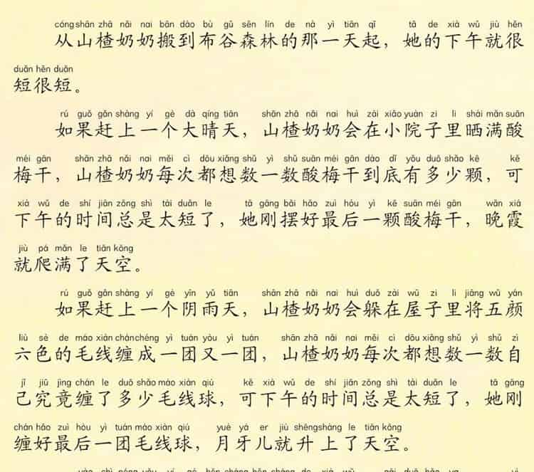 山楂奶奶很长很长的下午