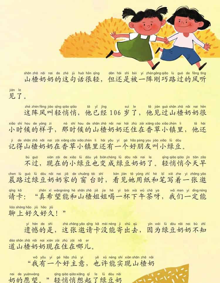 山楂奶奶很长很长的下午