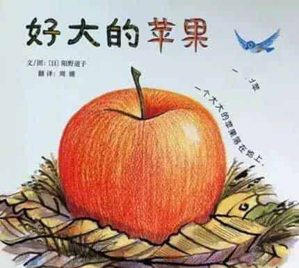 好大的苹果