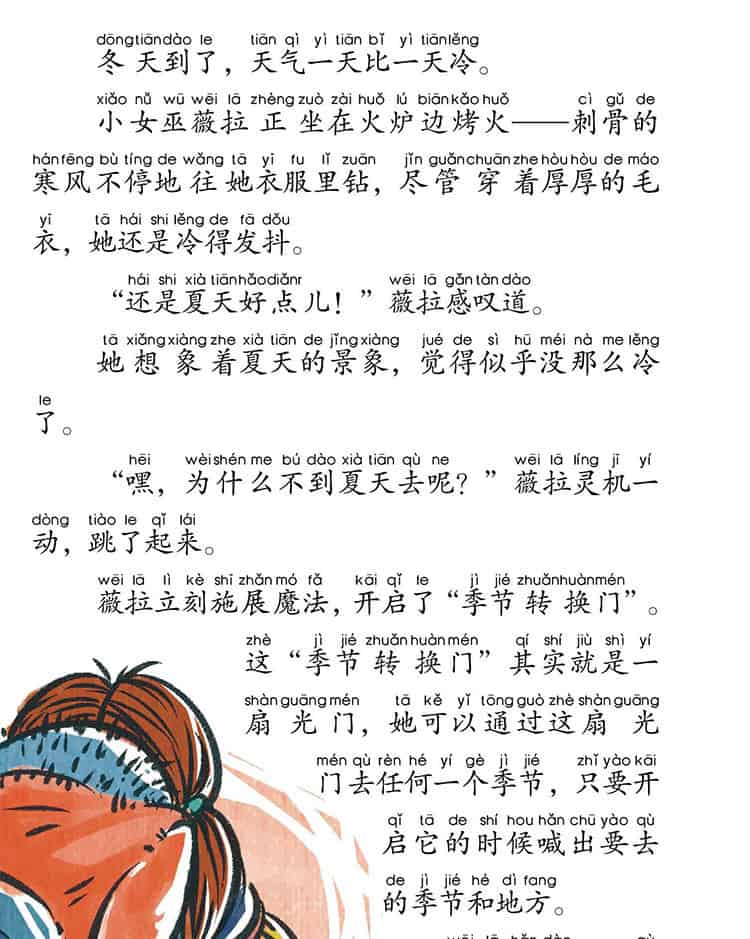 换个季节过冬