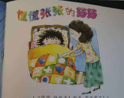 慌慌张张的莎莎