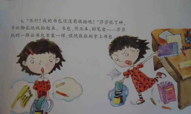 慌慌张张的莎莎