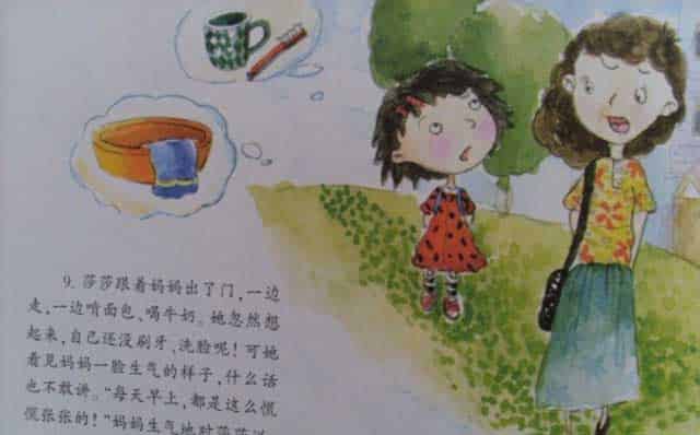 慌慌张张的莎莎