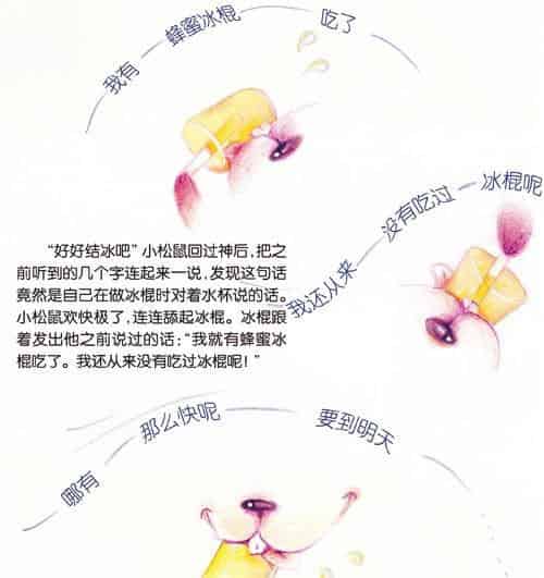 会讲故事的冰棍