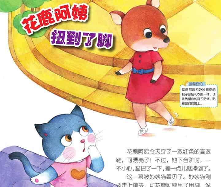 花鹿阿姨扭到了脚