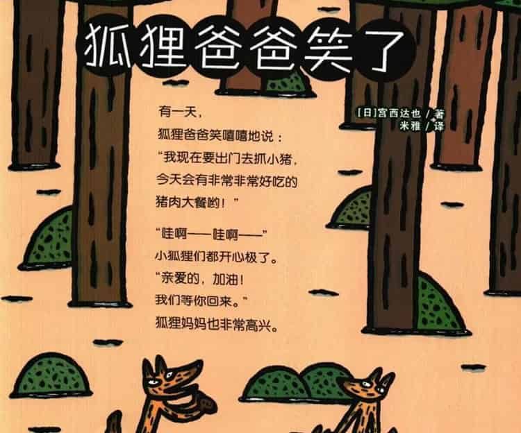 狐狸爸爸笑了