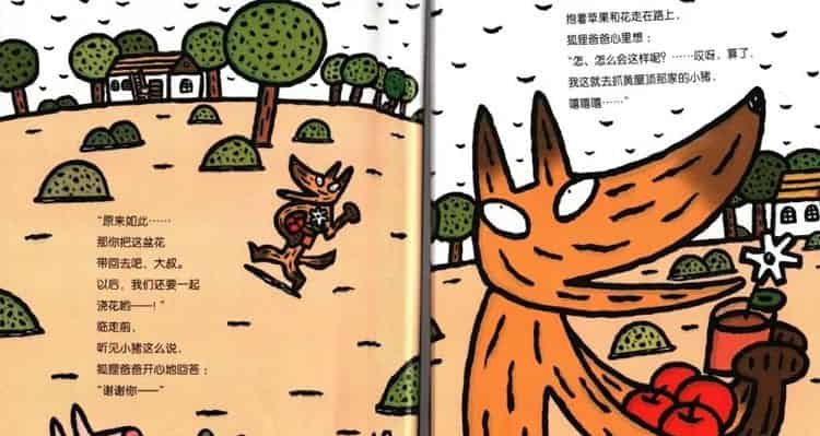 狐狸爸爸笑了