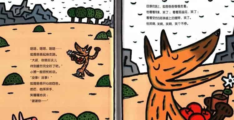 狐狸爸爸笑了