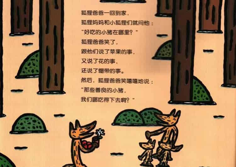 狐狸爸爸笑了