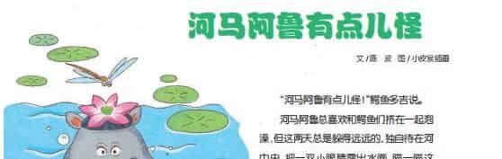 河马阿鲁有点儿怪 河马阿鲁有点儿怪