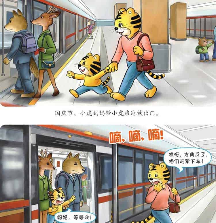 小虎和妈妈走散了