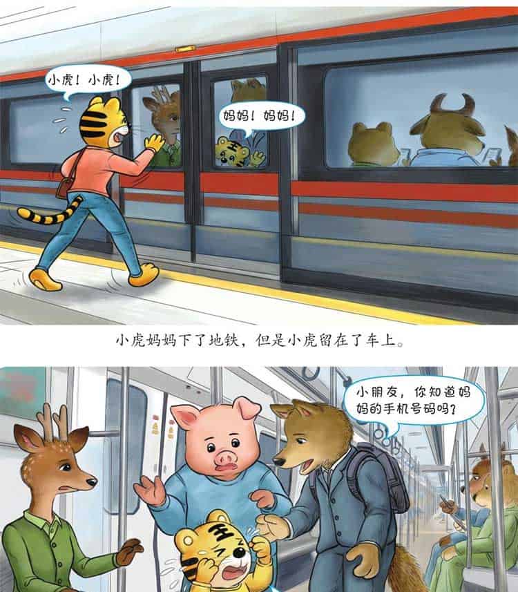 小虎和妈妈走散了