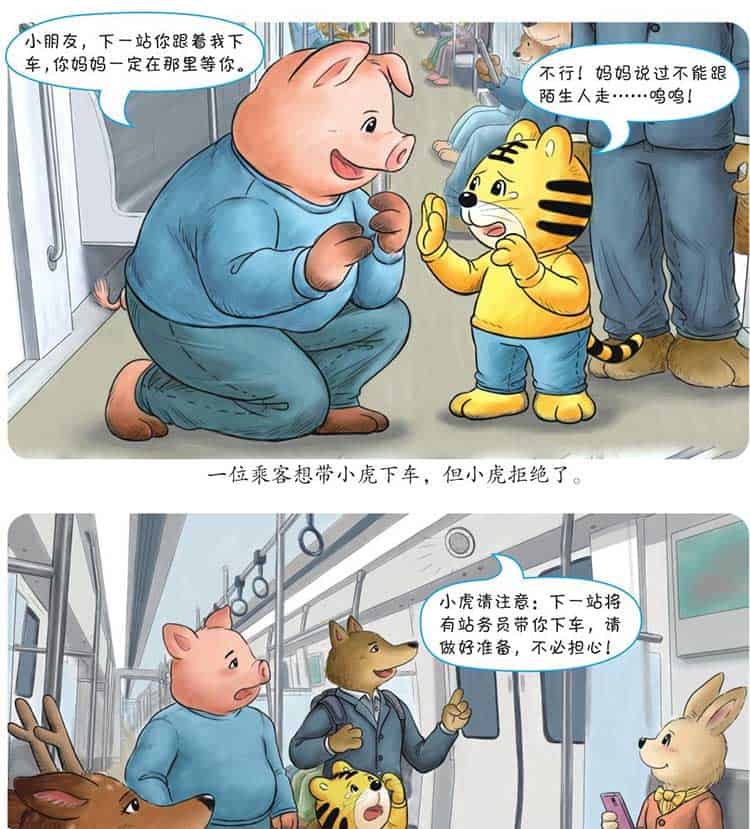 小虎和妈妈走散了