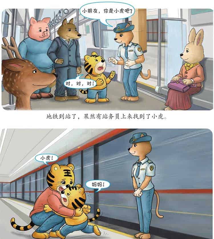 小虎和妈妈走散了