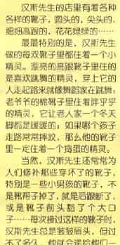 汉斯先生的靴子店