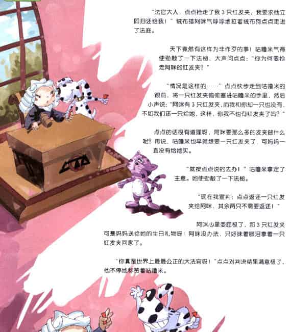 绒布玩具王国里的糊涂法官