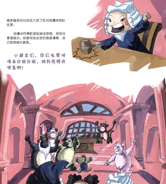 绒布玩具王国里的糊涂法官