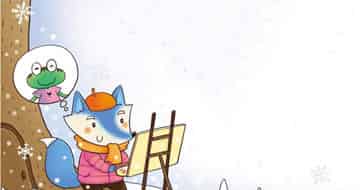 送个冬天给青蛙