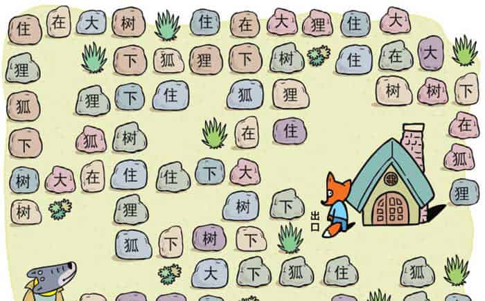 狐狸住在大树下