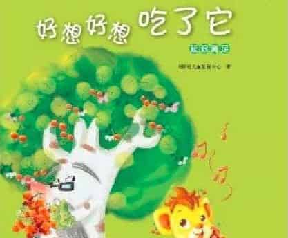 好想好想吃了它