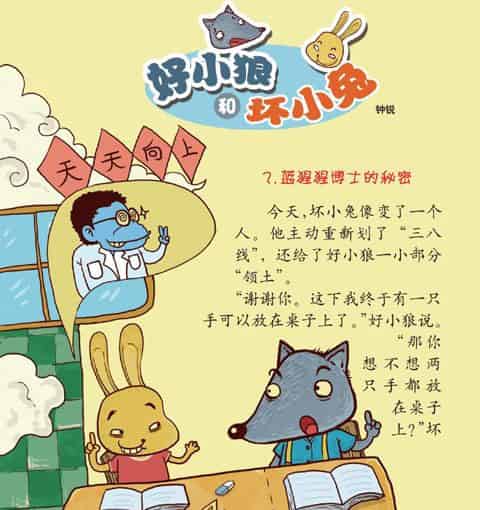 好小狼和坏小兔