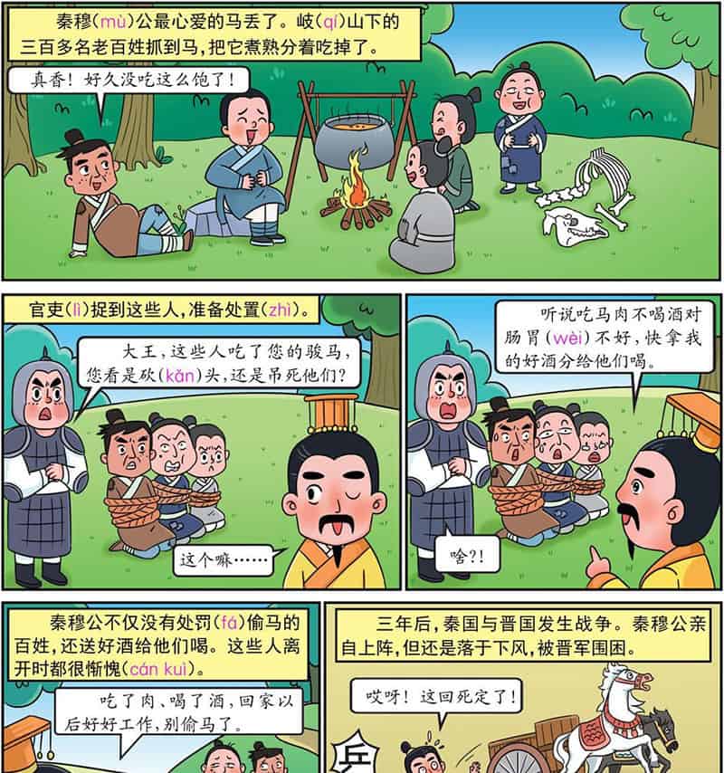 骏马丢了之后