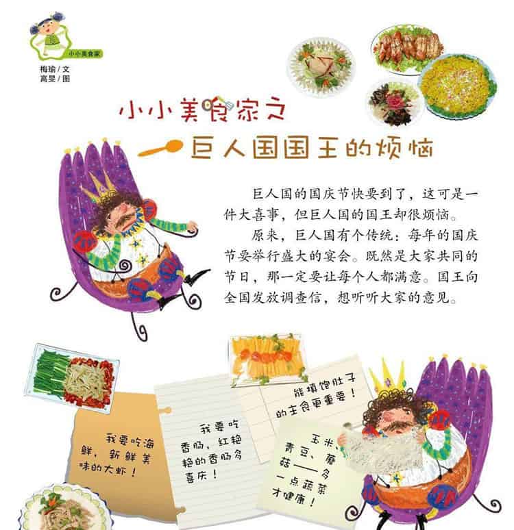 巨人国国王的烦恼（披萨的由来）