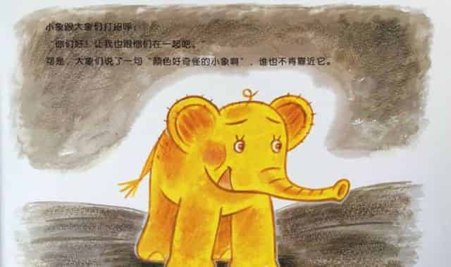 黄色的小象