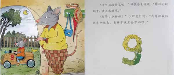 快睡吧，小田鼠！