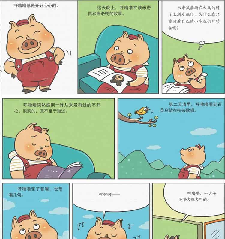 开心的呼噜噜