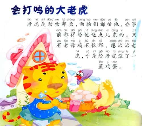 会打鸣的大老虎