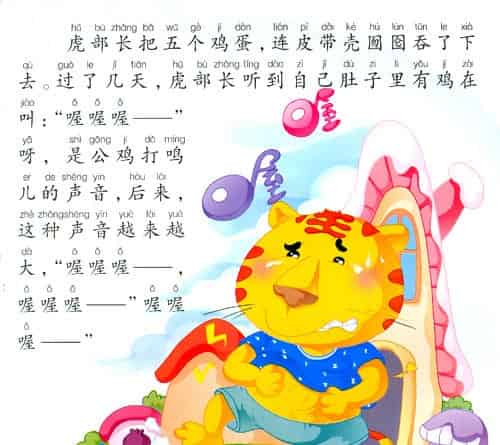 会打鸣的大老虎