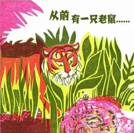 从前有一只老鼠