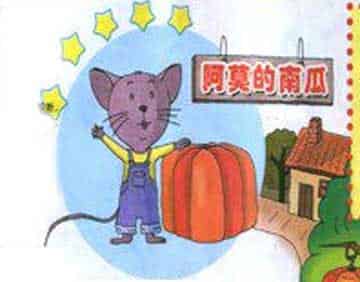 阿莫的南瓜