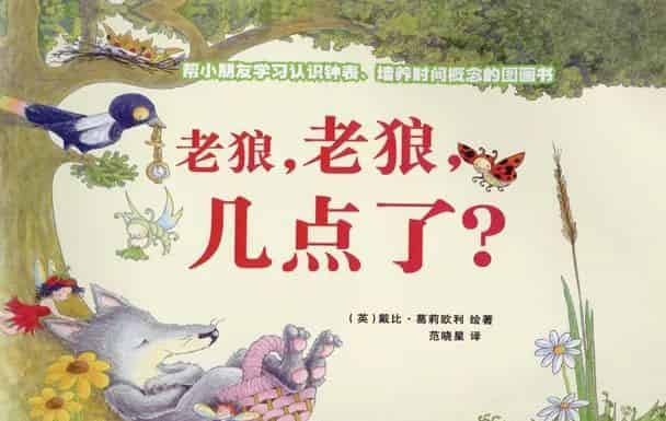 老狼,老狼,几点了 老狼,老狼,几点了
