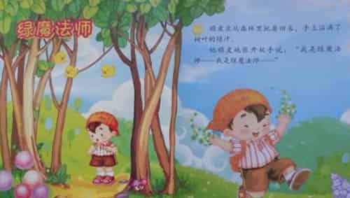 绿魔法师