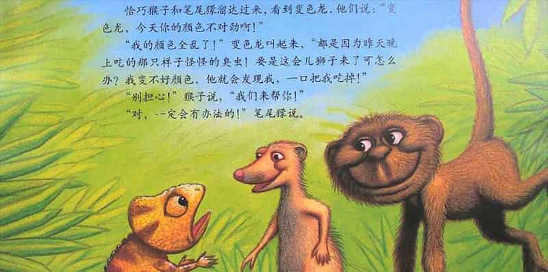 乱七八糟的变色龙