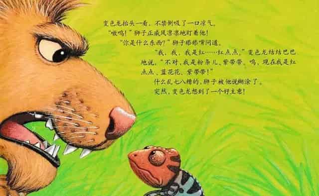 乱七八糟的变色龙