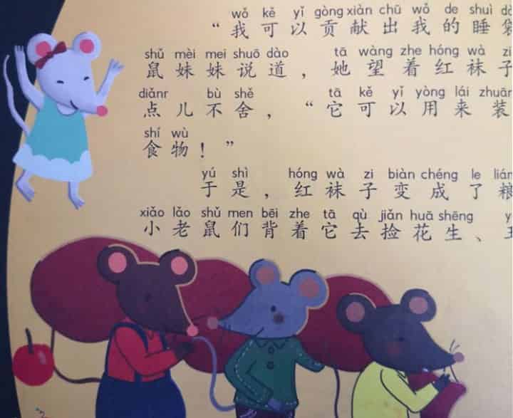 老鼠妹妹的红睡袋