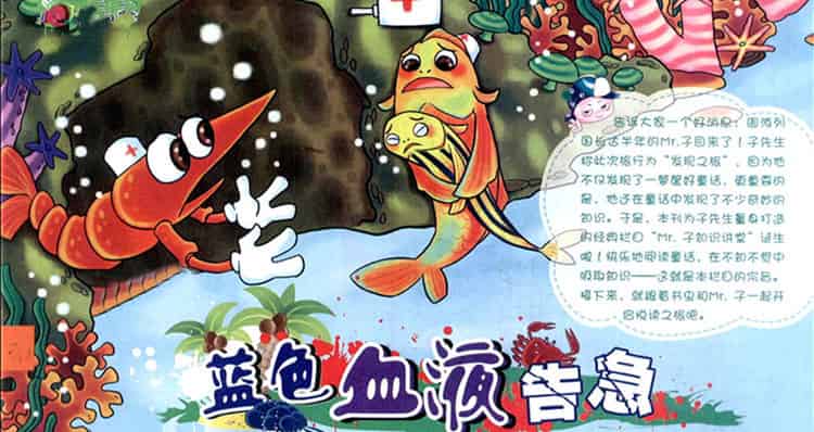 蓝色血液告急